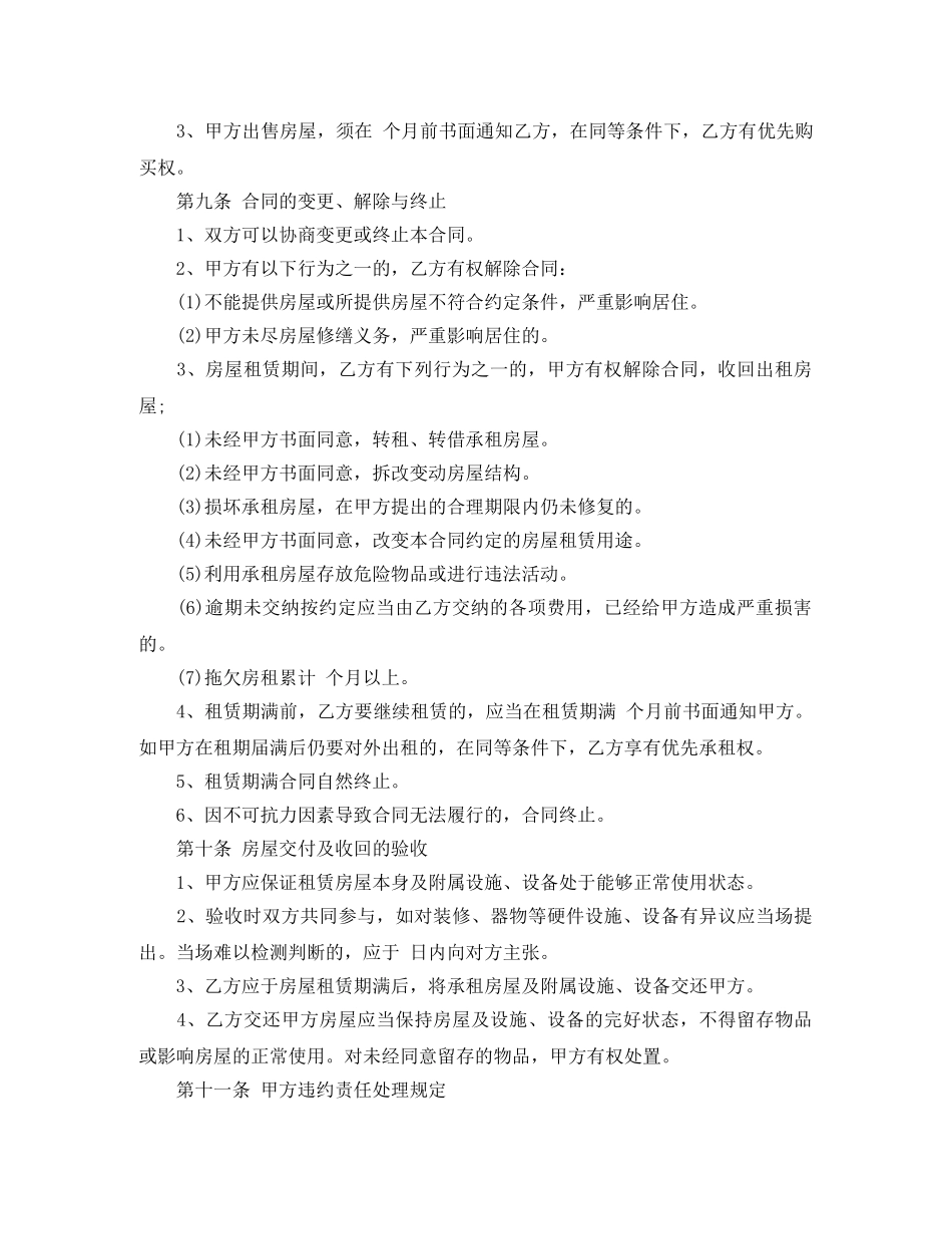 标准房屋出租合同范本 _第3页
