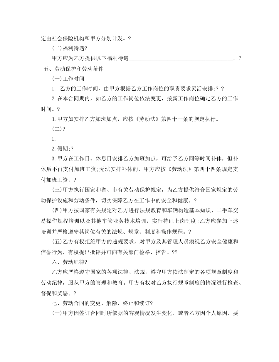 标准式劳动用工合同范本 _第2页