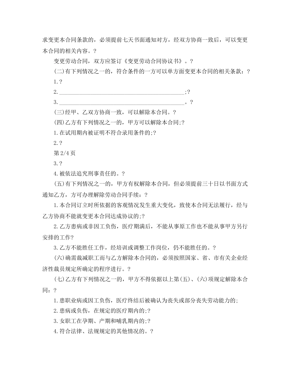 标准式劳动用工合同范本 _第3页