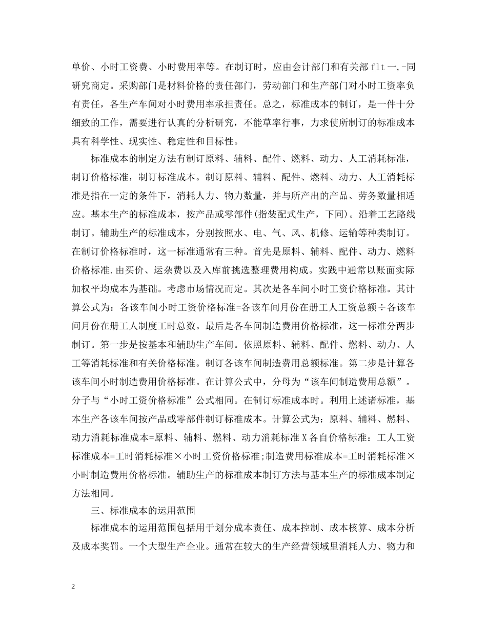 标准成本管理 _第2页