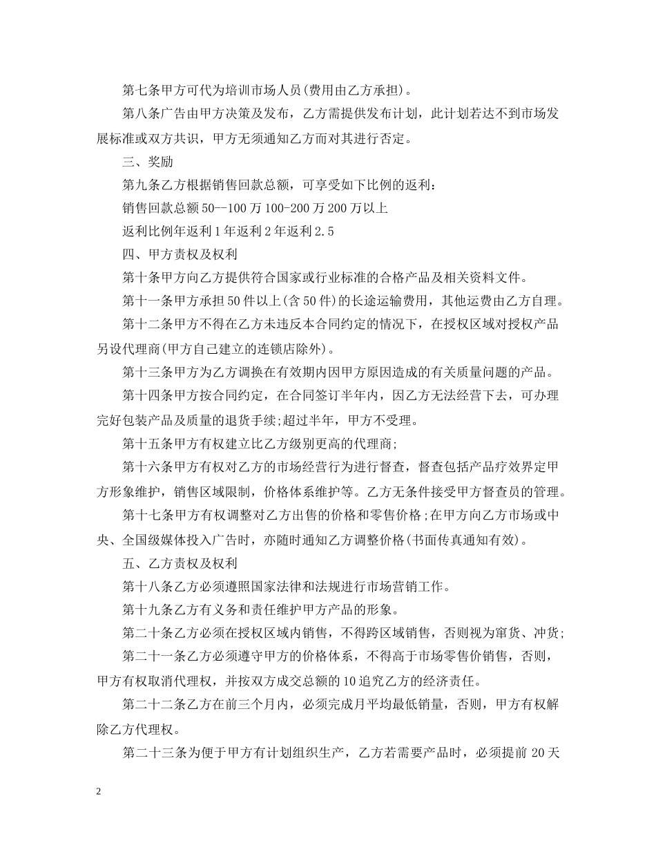 标准总代理合同范本3篇 _第2页