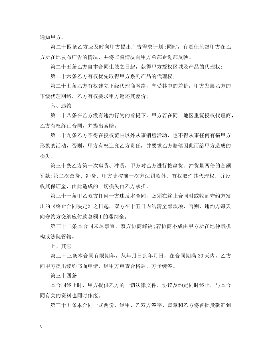 标准总代理合同范本3篇 _第3页