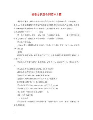 标准总代理合同范本3篇 