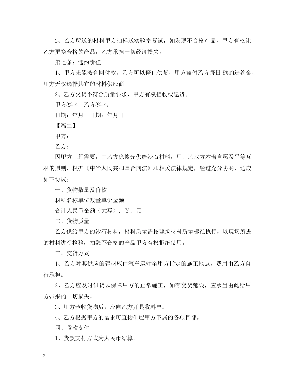 标准建筑材料供货合同范本 _第2页
