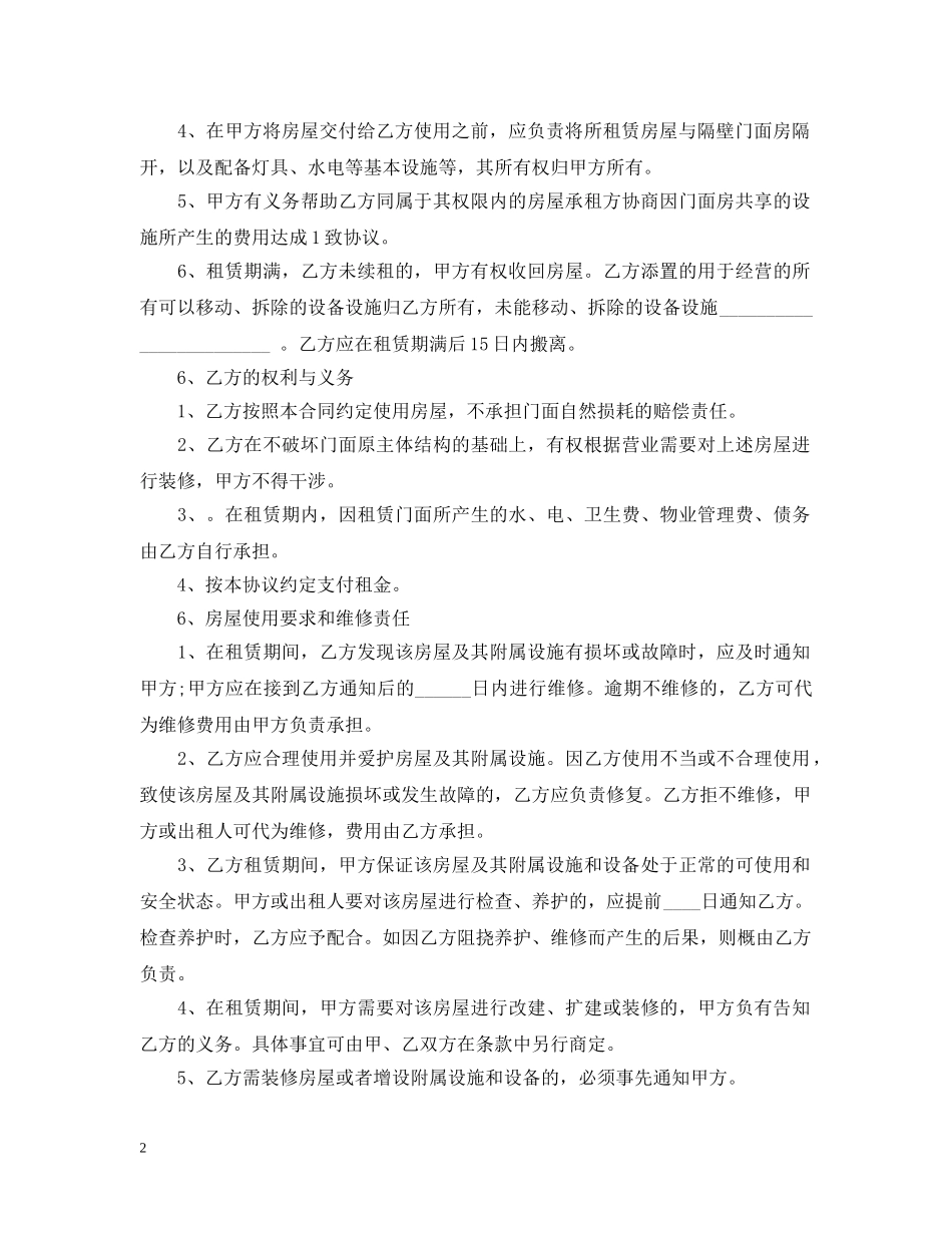 标准店面合租合同 _第2页