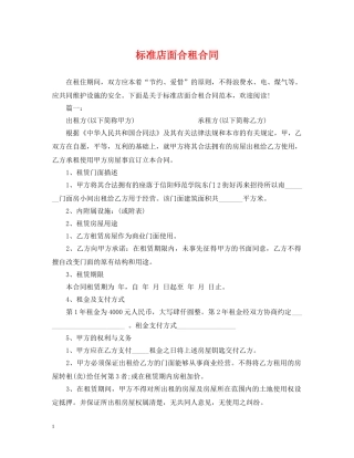 标准店面合租合同 