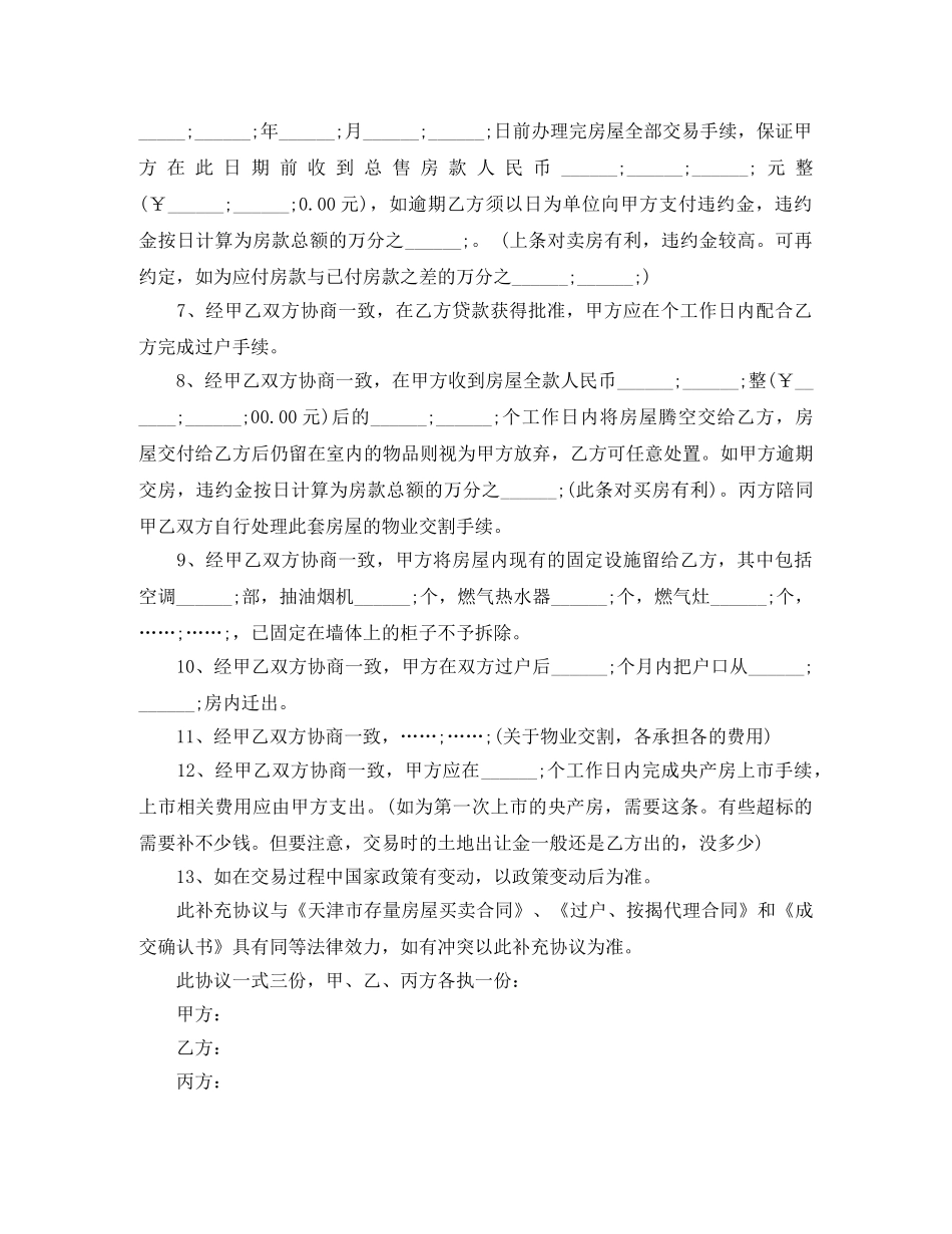标准小产权购房合同范本 _第3页