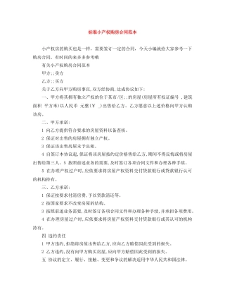 标准小产权购房合同范本 