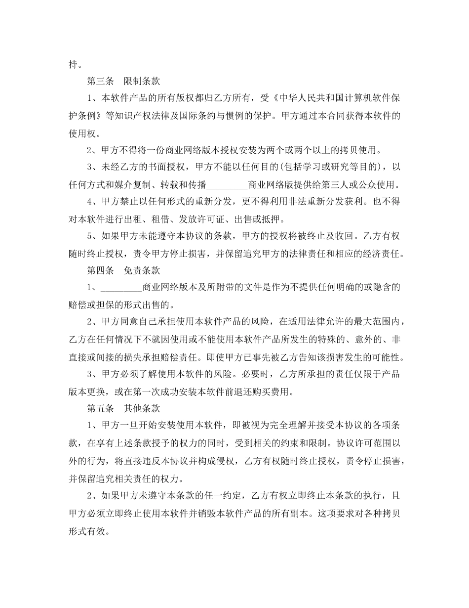 标准工业品买卖合同样本 _第2页