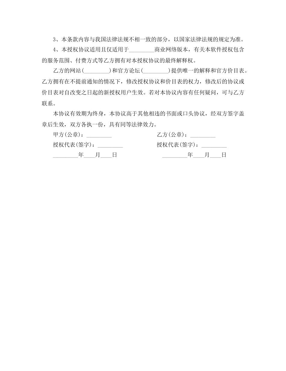 标准工业品买卖合同样本 _第3页