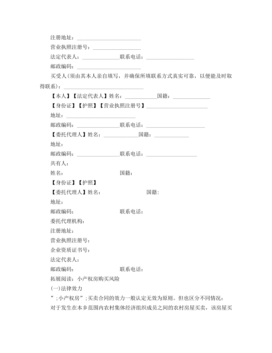 标准小产权房买卖合同 _第2页