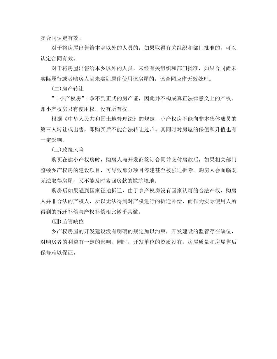 标准小产权房买卖合同 _第3页