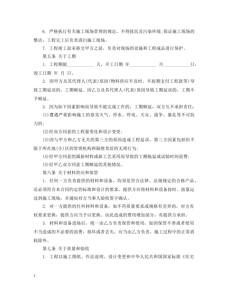 标准家庭装修合同范本 _第3页