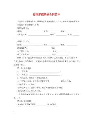 标准家庭装修合同范本 