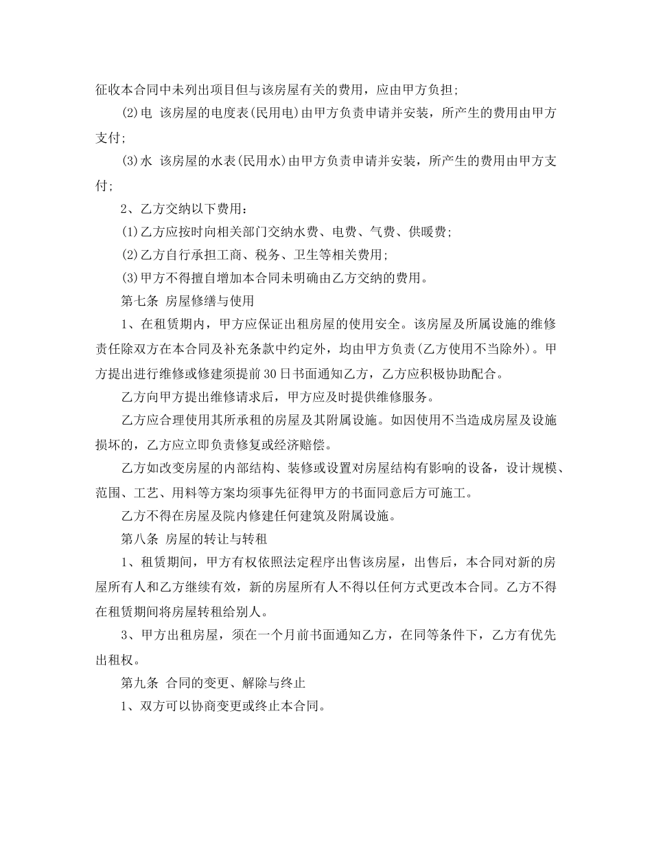 标准家用的租房合同范本 _第2页