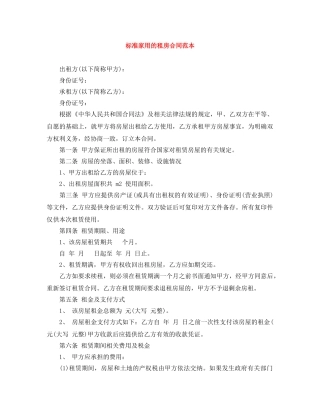 标准家用的租房合同范本 