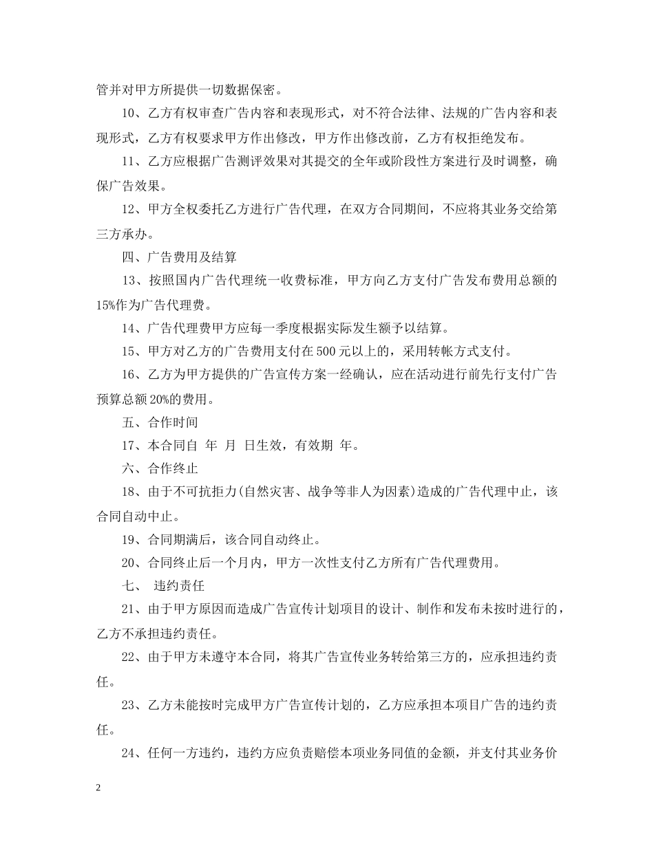 标准广告代理合同范本 _第2页