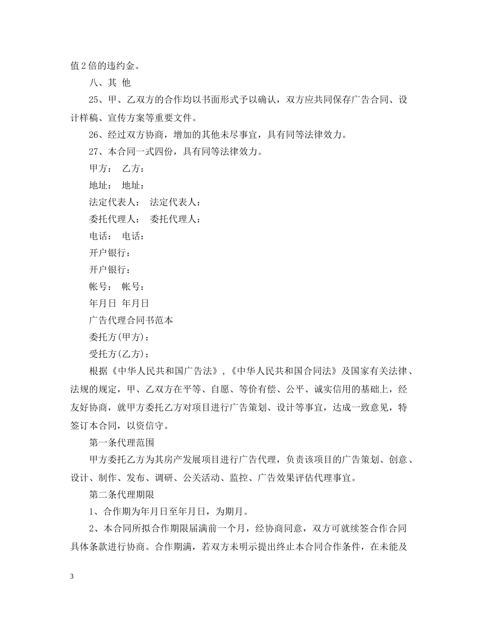 标准广告代理合同范本 _第3页