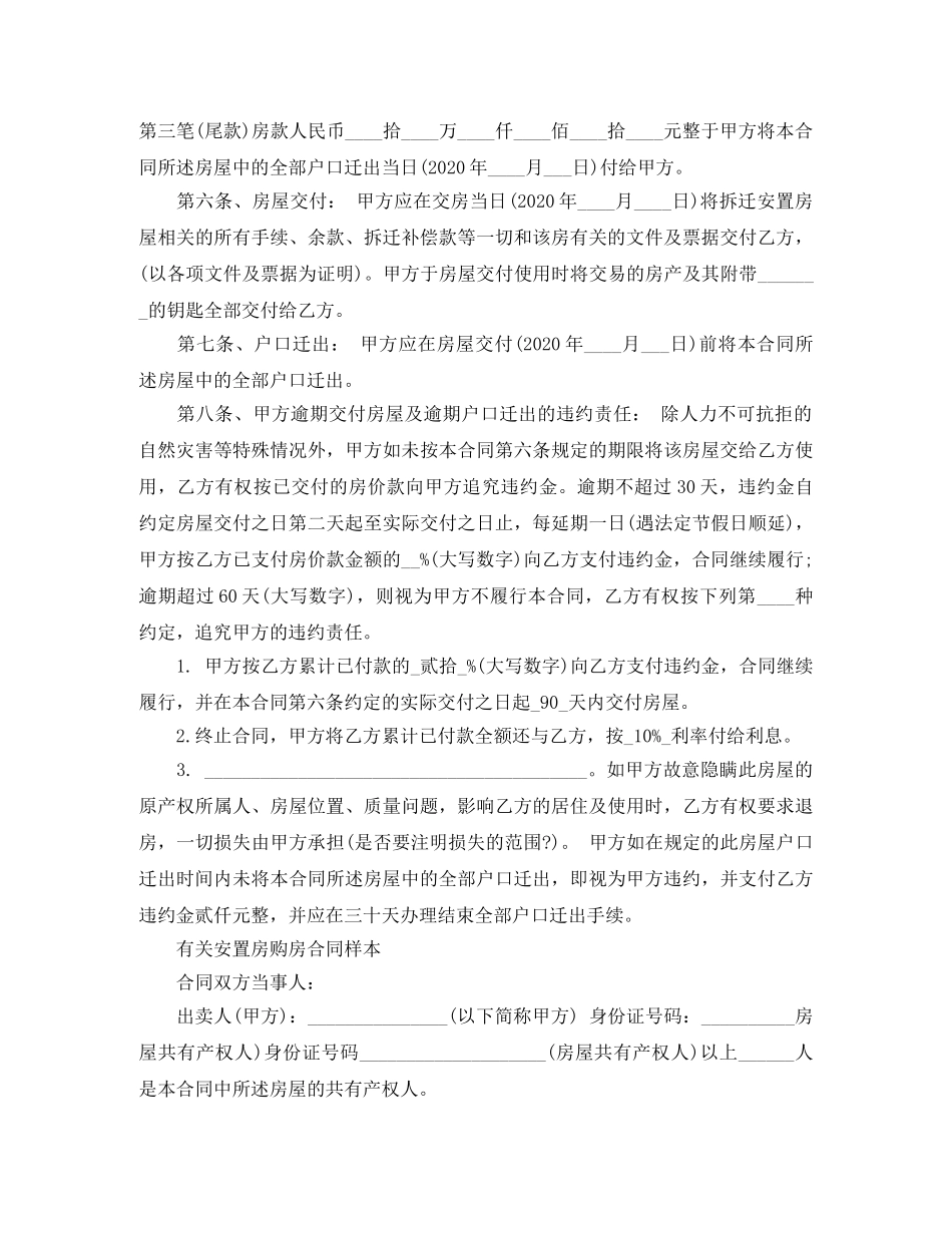 标准安置房购房合同范文 _第2页