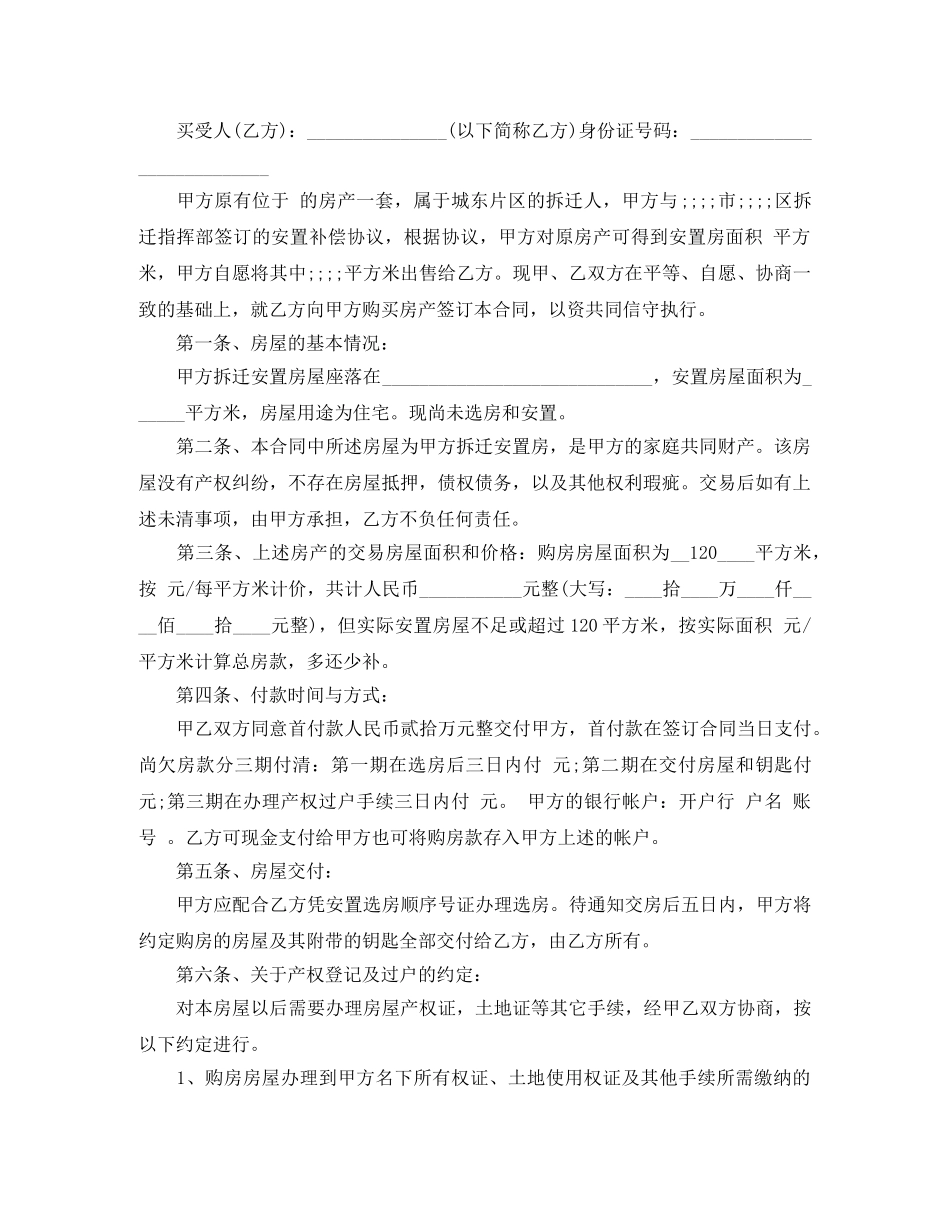 标准安置房购房合同范文 _第3页