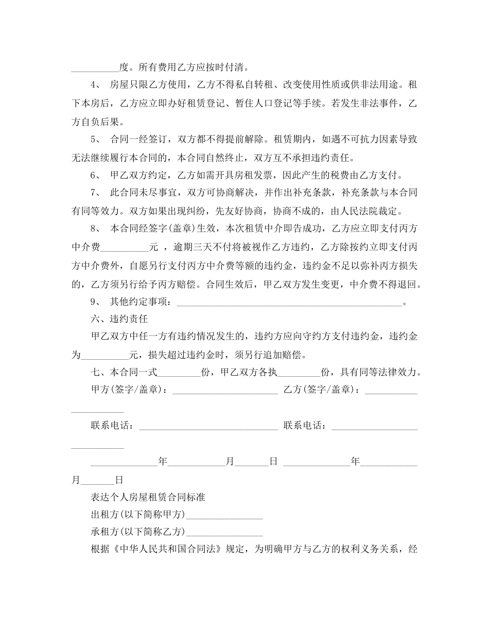 标准实用版的房屋租赁合同 _第2页