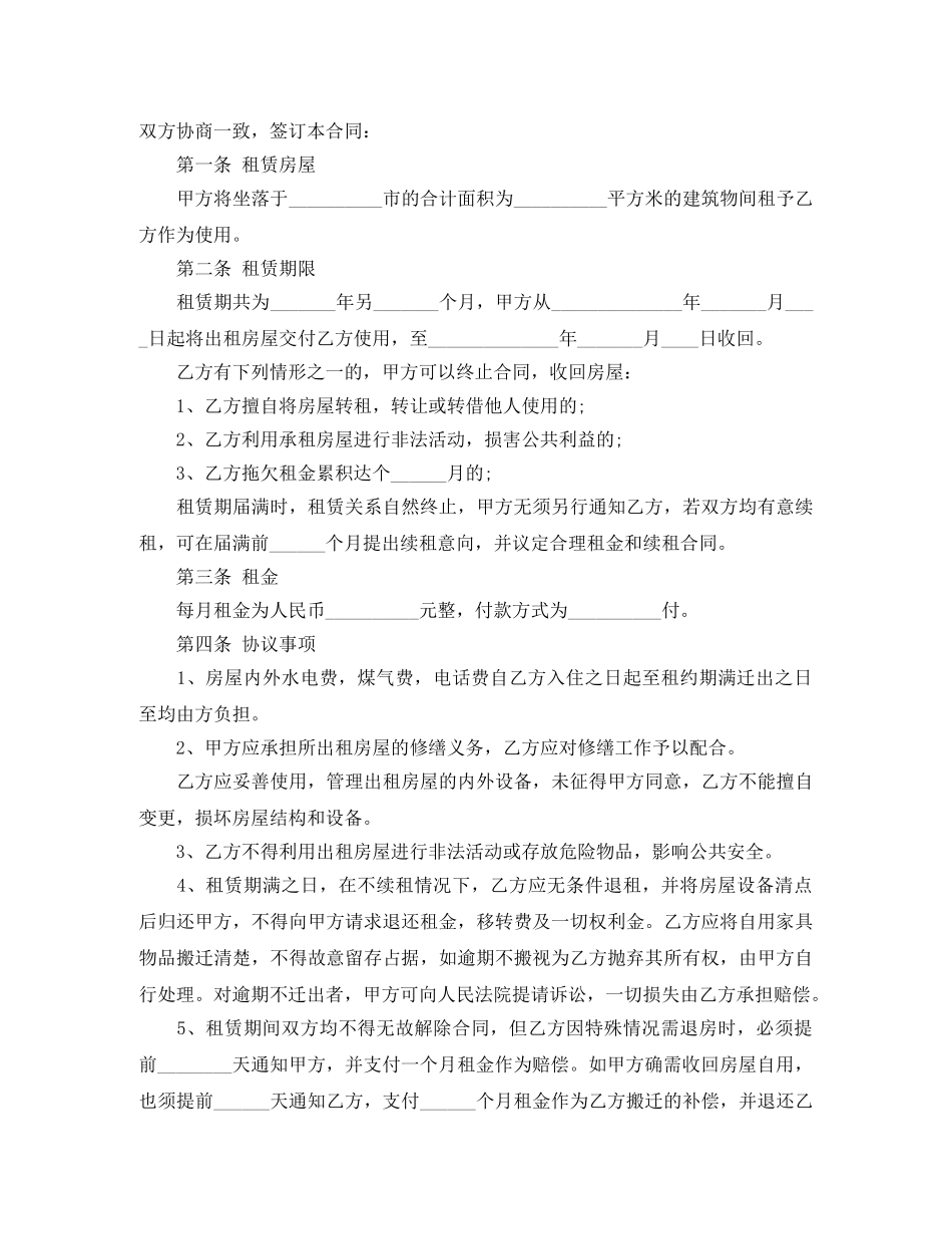 标准实用版的房屋租赁合同 _第3页
