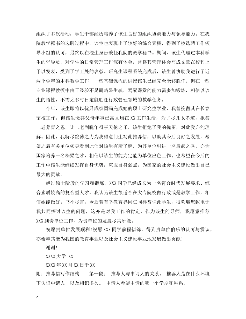标准导师推荐信格式范文 _第2页