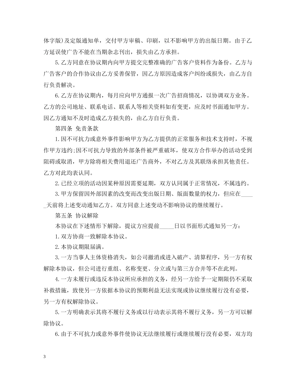 标准广告代理合同范本3篇 _第3页