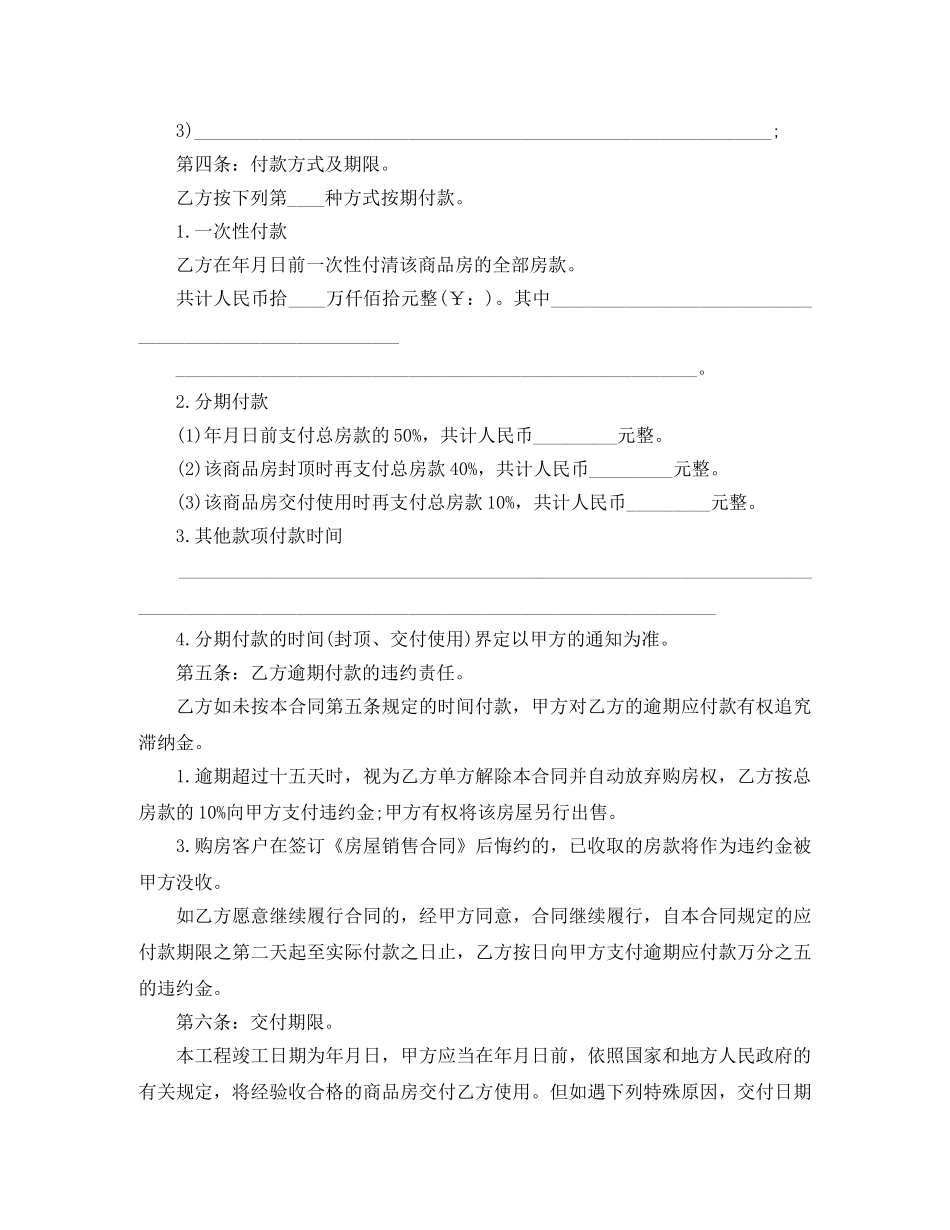 标准安置房买卖合同范本 _第2页