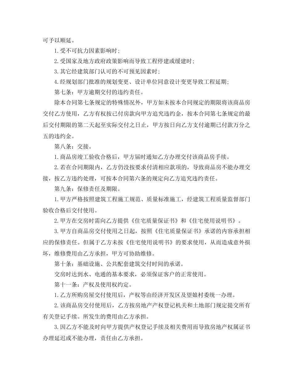 标准安置房买卖合同范本 _第3页