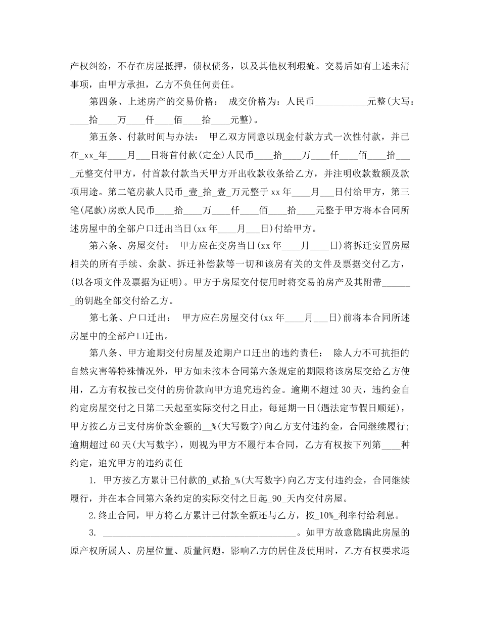 标准安置房买卖合同新版 _第2页