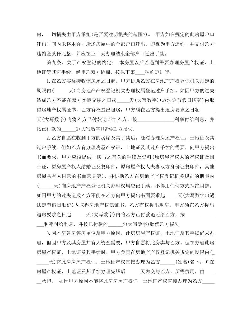 标准安置房买卖合同新版 _第3页