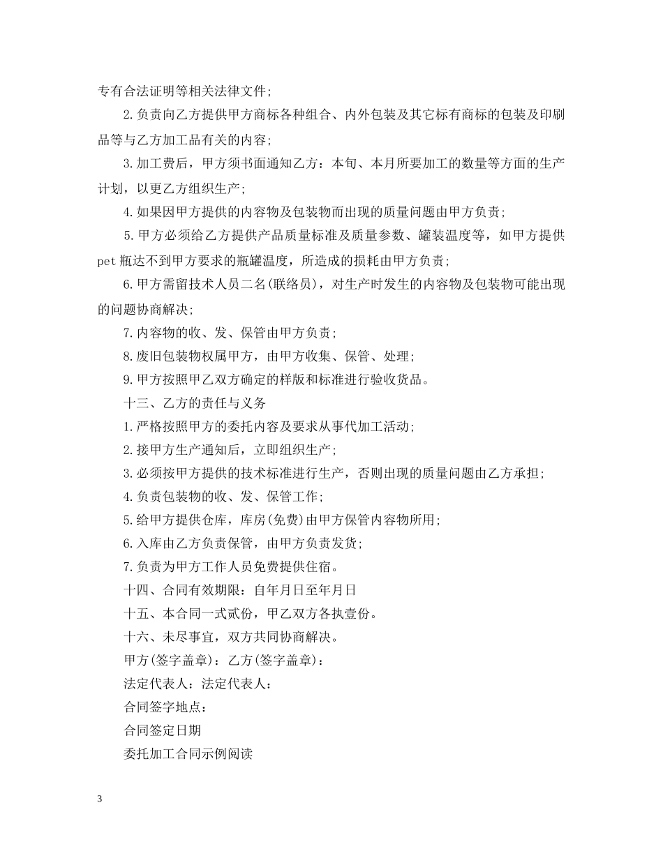 标准委托加工合同范本 _第3页