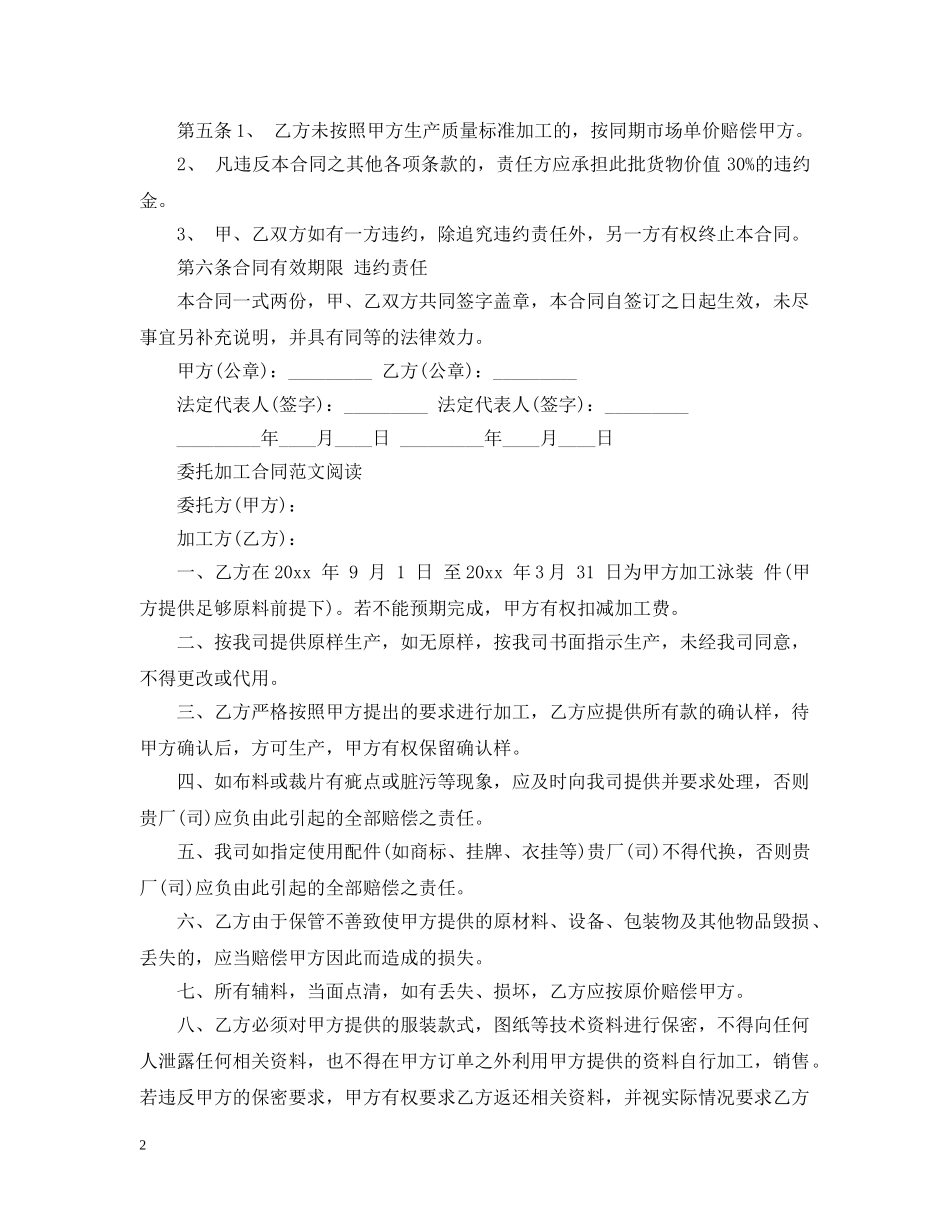 标准委托加工合同范文 _第2页