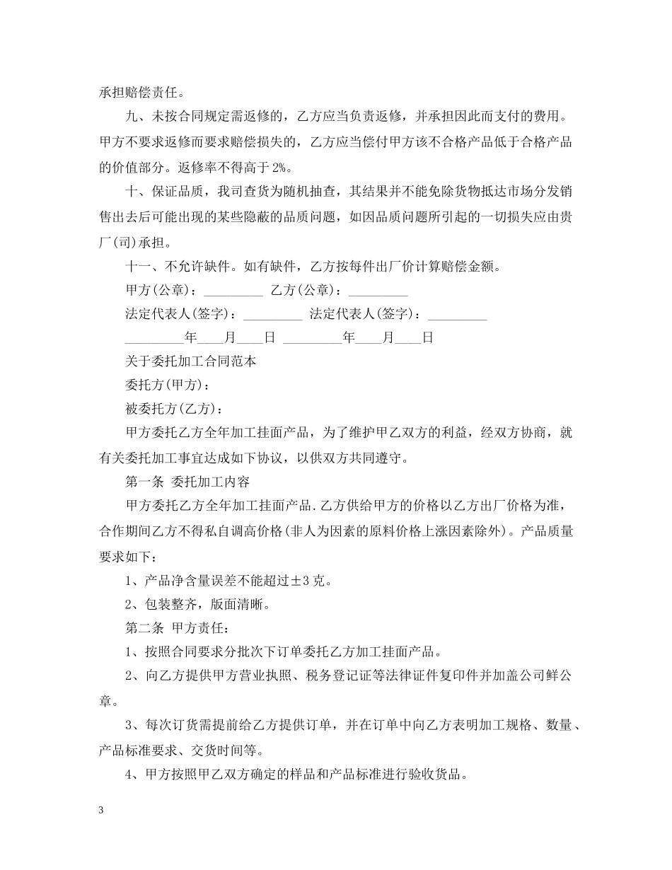标准委托加工合同范文 _第3页