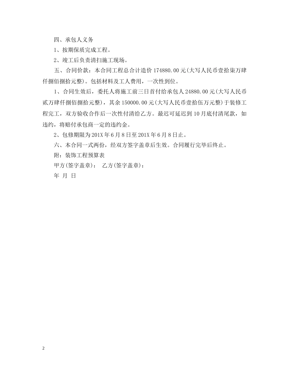 标准套房装修合同范本 _第2页