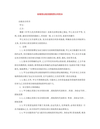 标准型出租房屋租赁合同范本 