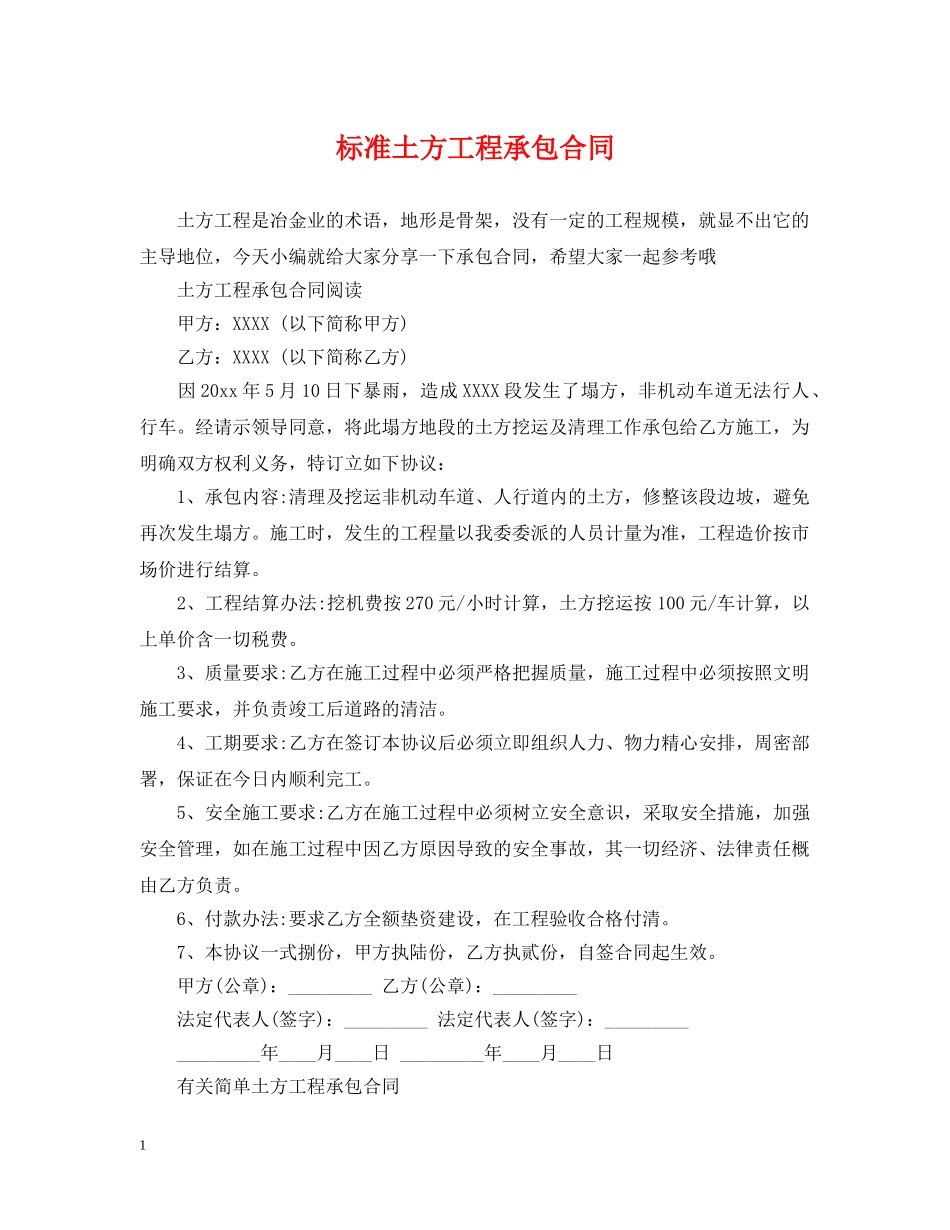 标准土方工程承包合同 _第1页