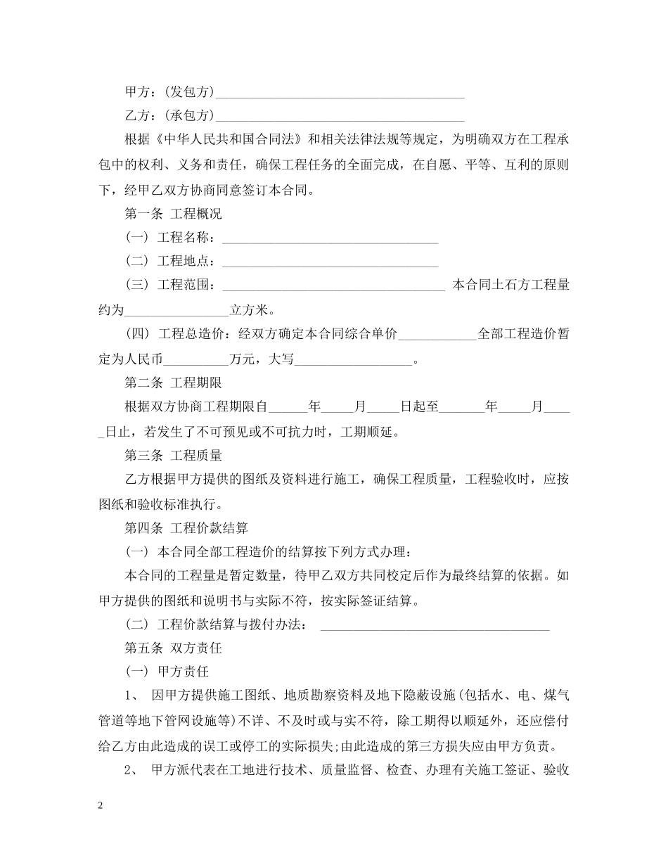 标准土方工程承包合同 _第2页