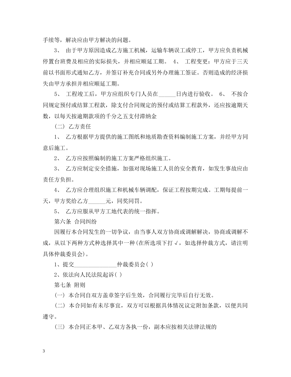 标准土方工程承包合同 _第3页