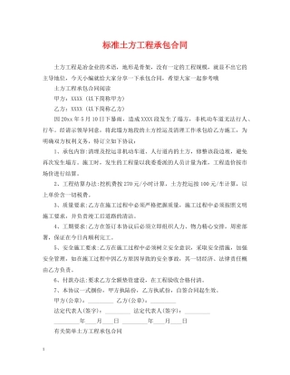 标准土方工程承包合同 