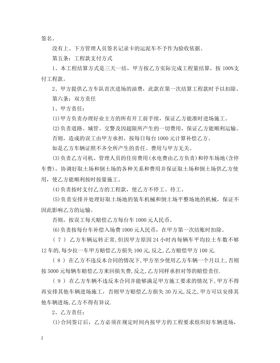 标准土方工程运输合同范文 _第2页