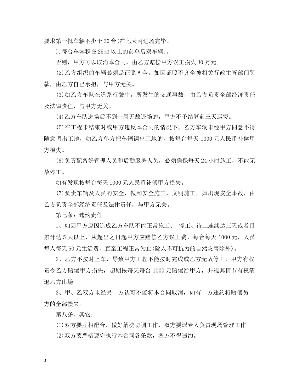 标准土方工程运输合同范文 _第3页