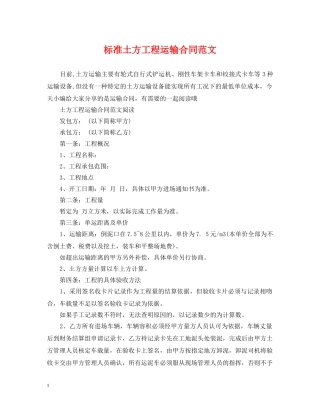 标准土方工程运输合同范文 