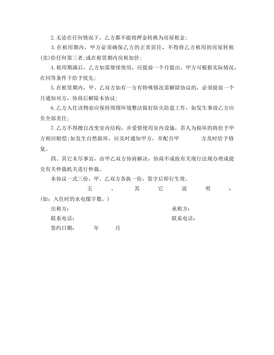 标准商用房屋租赁的合同范本 _第2页