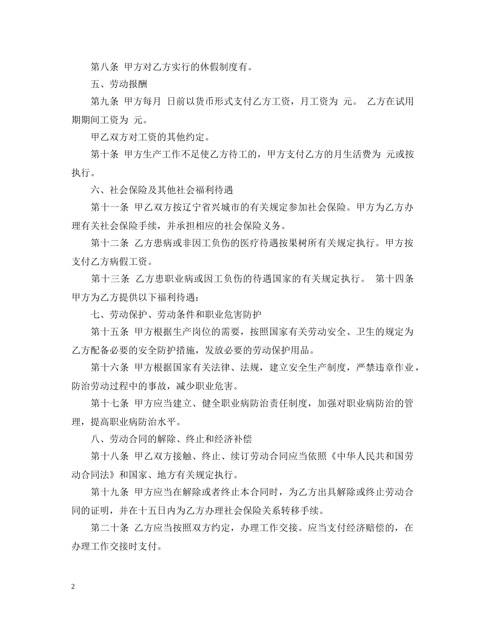 标准固定期限劳动合同范本 _第2页