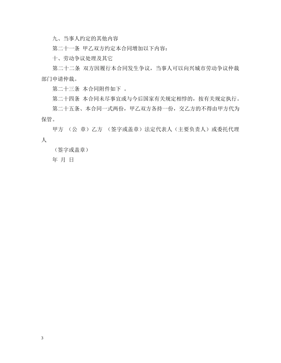 标准固定期限劳动合同范本 _第3页