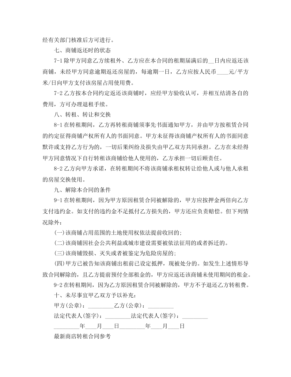 标准商铺转租合同范本 _第3页