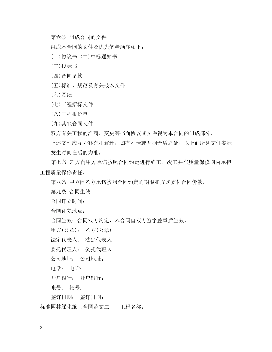 标准园林绿化施工合同范本 _第2页