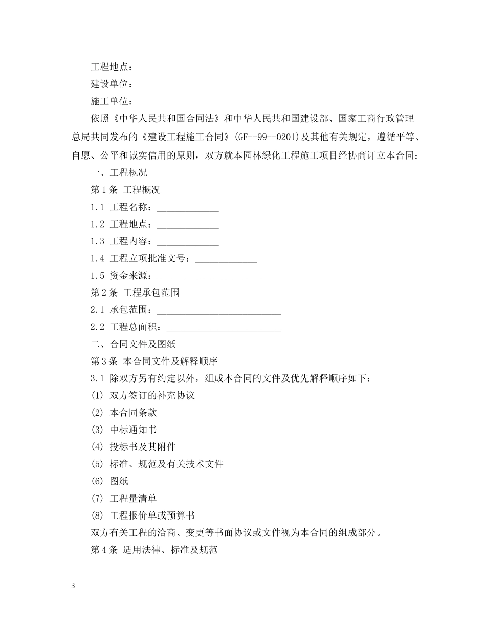 标准园林绿化施工合同范本 _第3页
